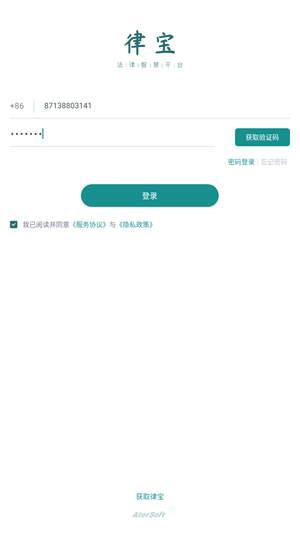 艾特律宝app
