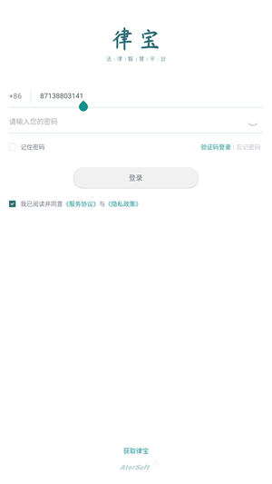 艾特律宝app