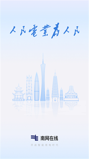 南网在线官方