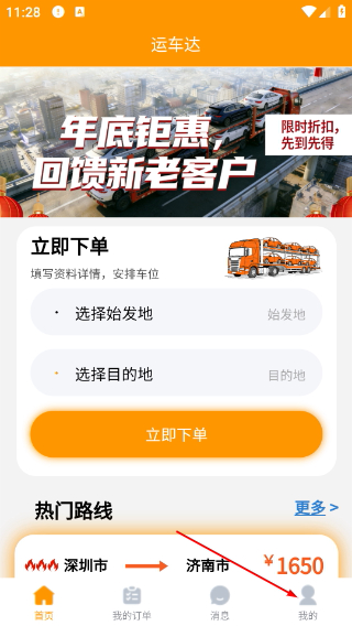 运车达