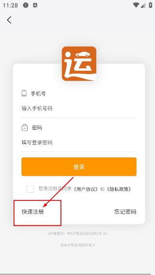 运车达