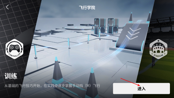 大疆fpy模拟器正版