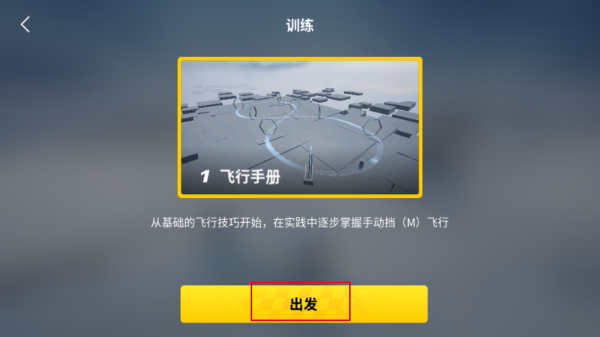 大疆fpy模拟器正版