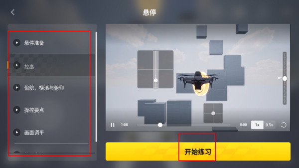 大疆fpy模拟器正版