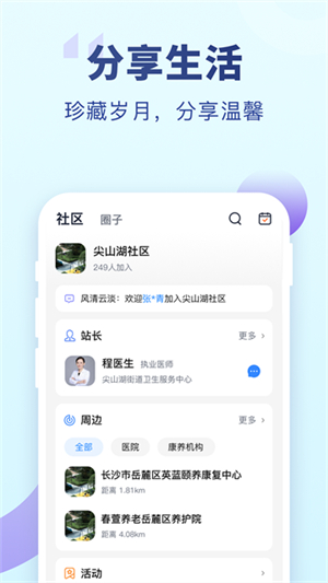 老来健康官方