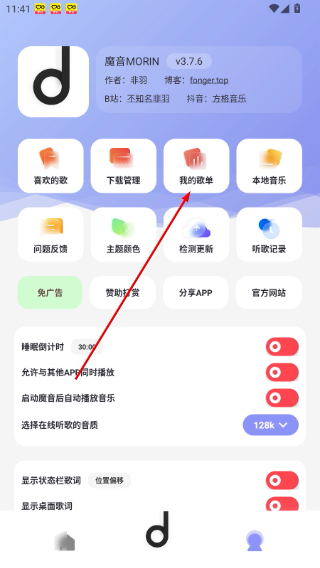 魔音音乐
