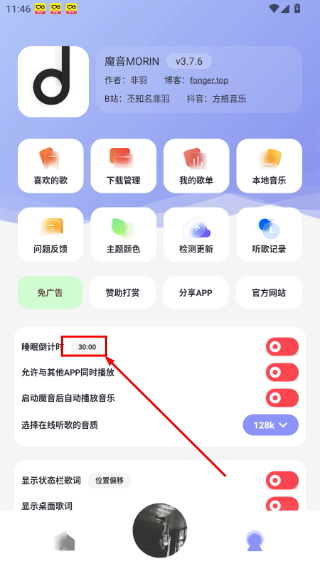 魔音音乐播放器