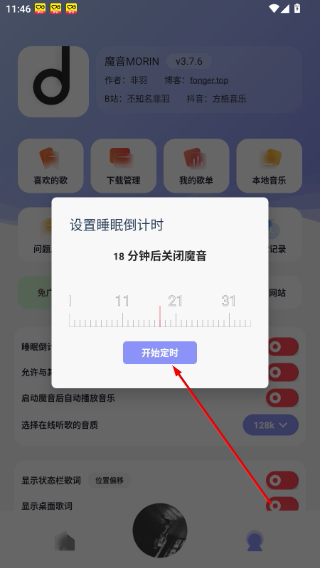 魔音音乐播放器