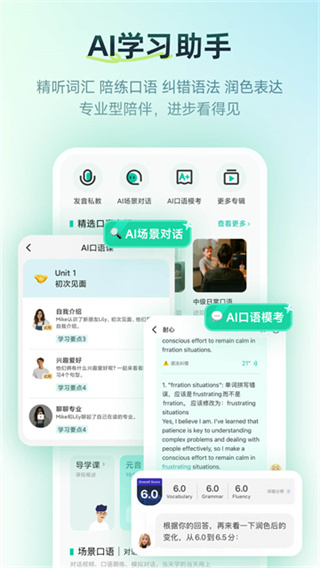 扇贝口语