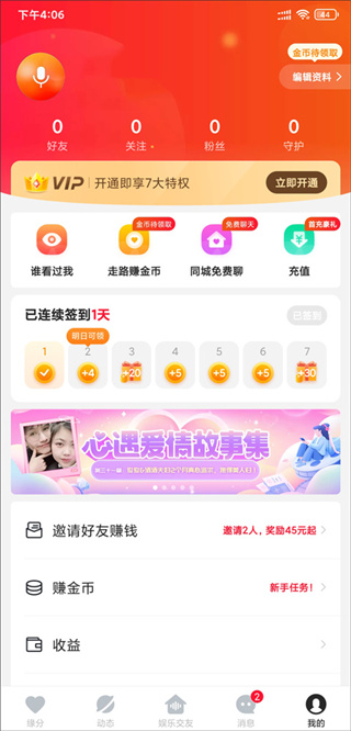 心遇下载官方正版