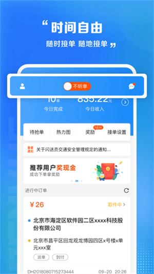 闪送员官方