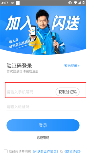 闪送员官方