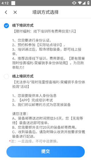 闪送员官方