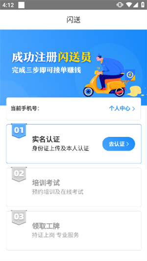 闪送员官方