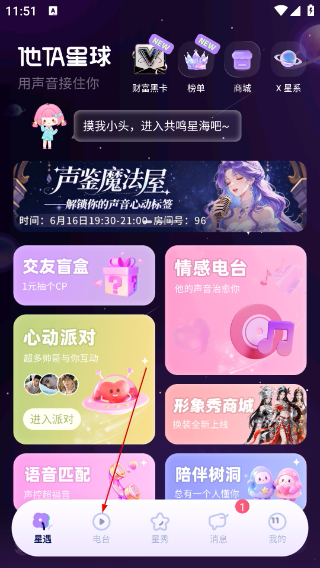 他ta星球正版