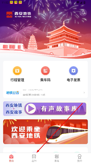 西安地铁