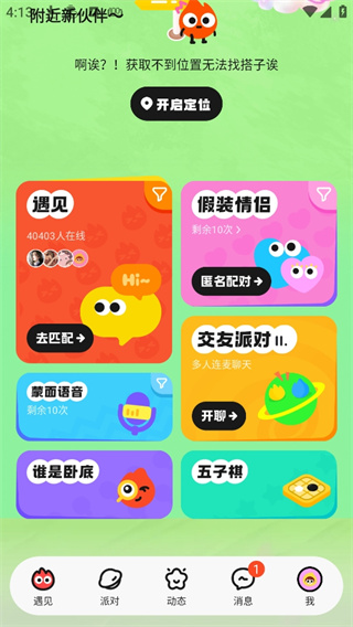 火花Chat下载安装