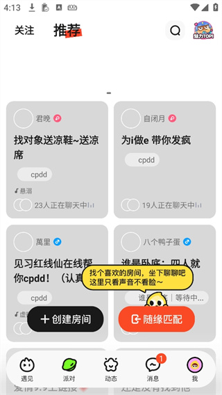 火花Chat下载安装