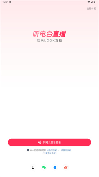 LOOK直播