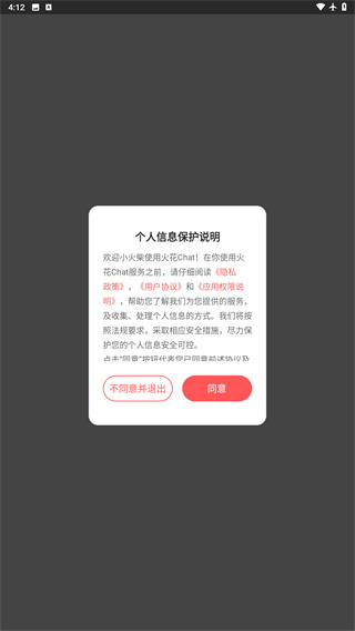 火花Chat官方版