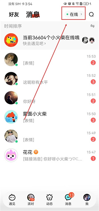 火花Chat官方版