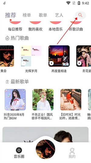 魔音音乐app