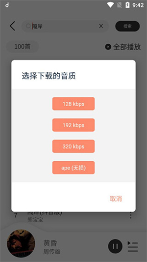 魔音音乐app