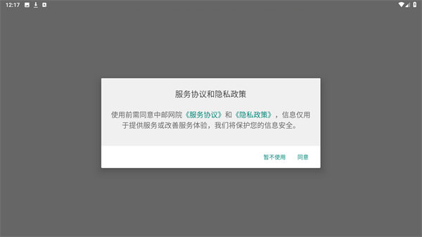 中邮网院