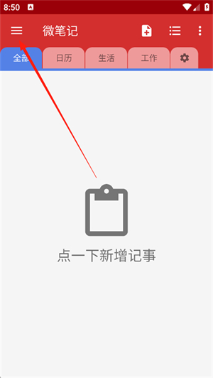 微笔记最新版