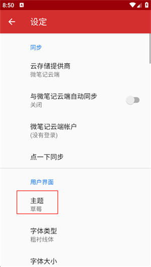 微笔记最新版