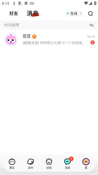 火花Chat软件