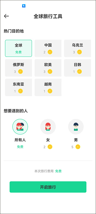 Togoo交友软件