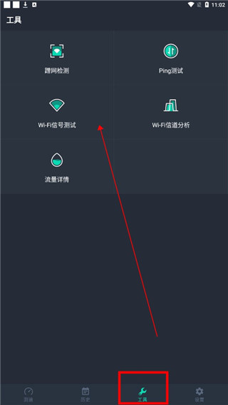 网速测试大师免费版