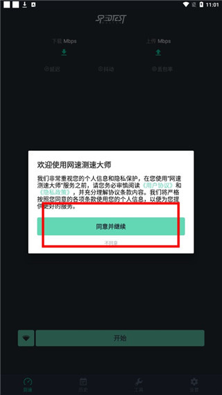 网速测试大师免费版