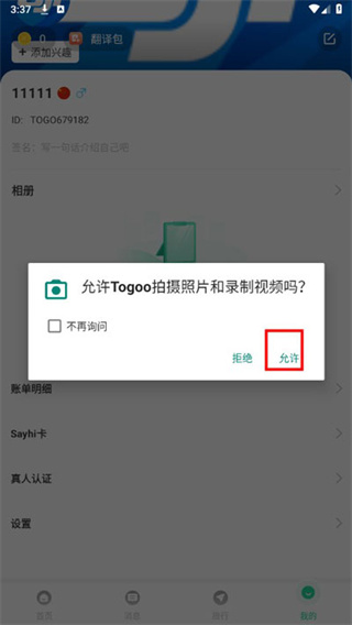 Togoo安卓版