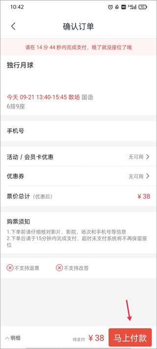 博纳影城软件