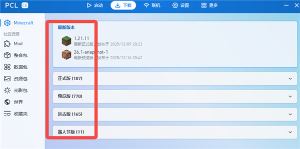 pcl启动器苹果版