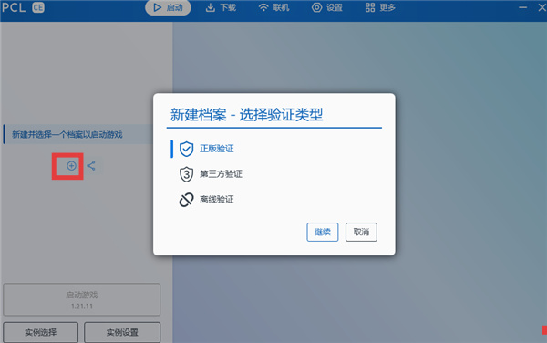 pcl启动器苹果版