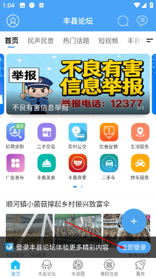丰县论坛