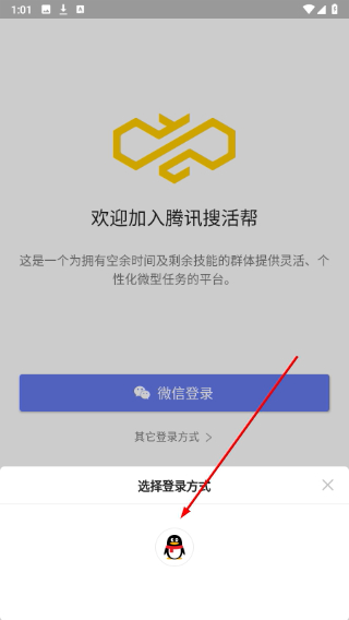 腾讯搜活帮