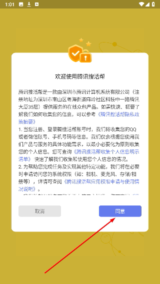 腾讯搜活帮