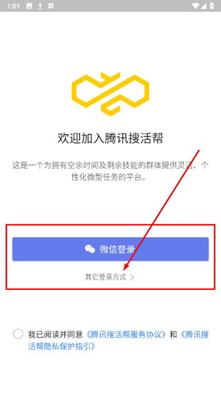 腾讯搜活帮