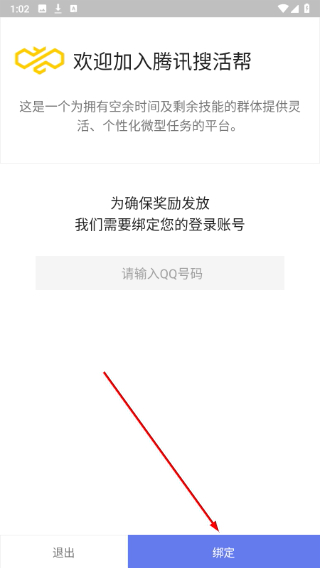腾讯搜活帮