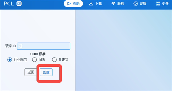 pcl启动器下载