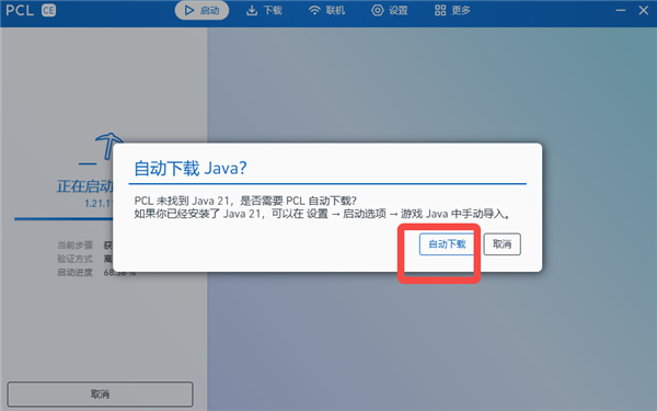 pcl启动器下载