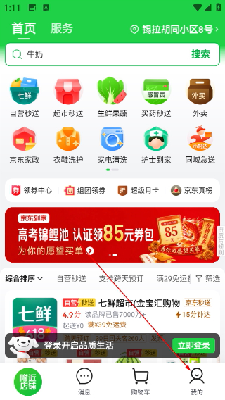 京东到家正版