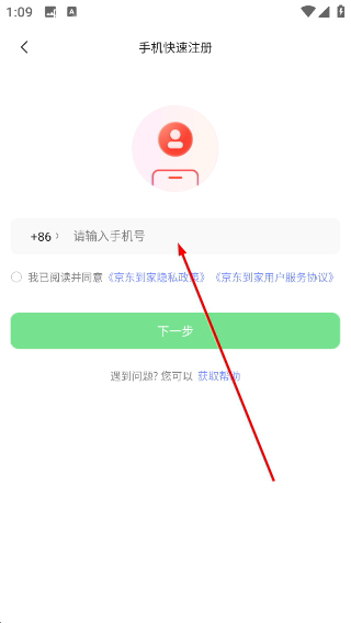 京东到家正版