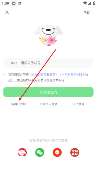 京东到家正版