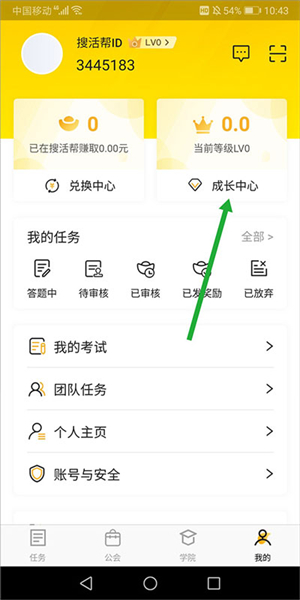 腾讯搜活帮app