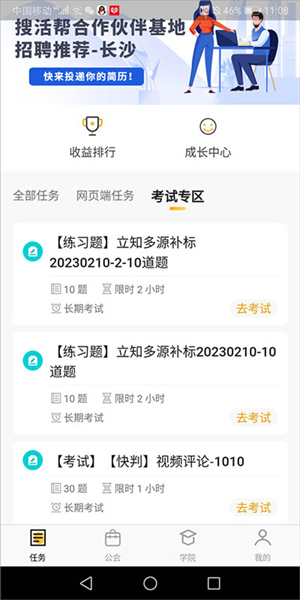 腾讯搜活帮app